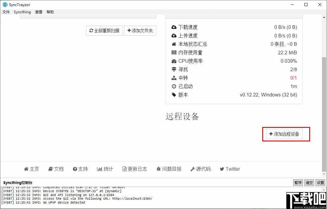 SyncTrayzor下载,文件同步,网络共享,远程传输
