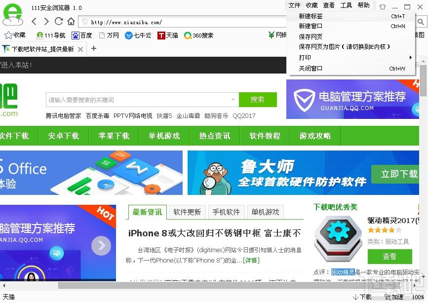 111安全浏览器,111安全浏览器下载