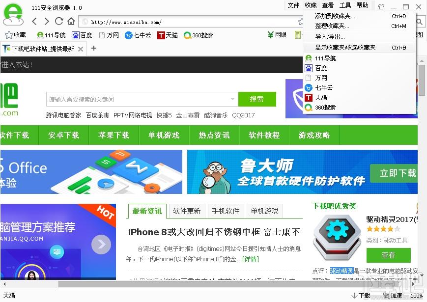 111安全浏览器,111安全浏览器下载