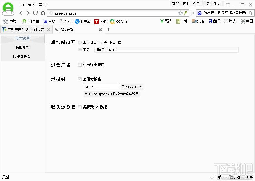111安全浏览器,111安全浏览器下载