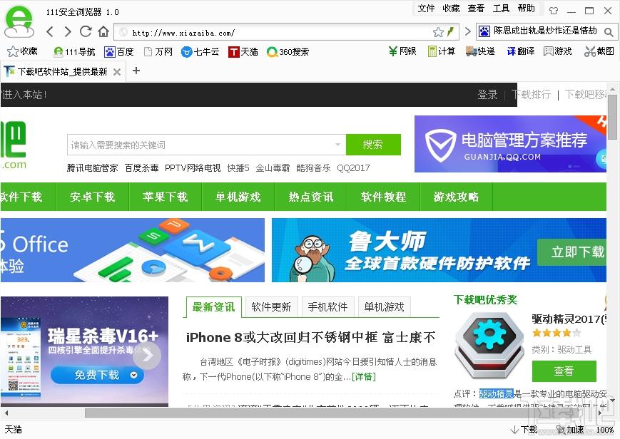 111安全浏览器,111安全浏览器下载