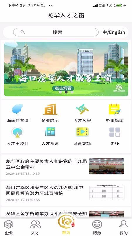 龙华人才之窗app下载,龙华人才之窗手机版