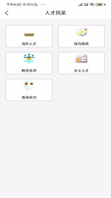 龙华人才之窗app下载,龙华人才之窗手机版