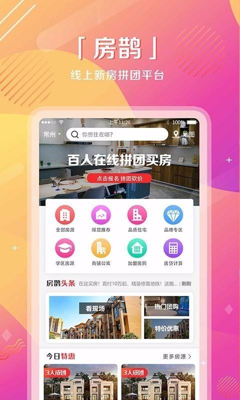 房鹊app下载,房鹊安卓版