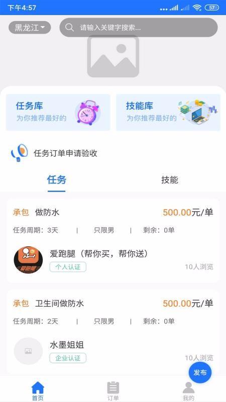 来了师傅app下载,来了师傅手机版