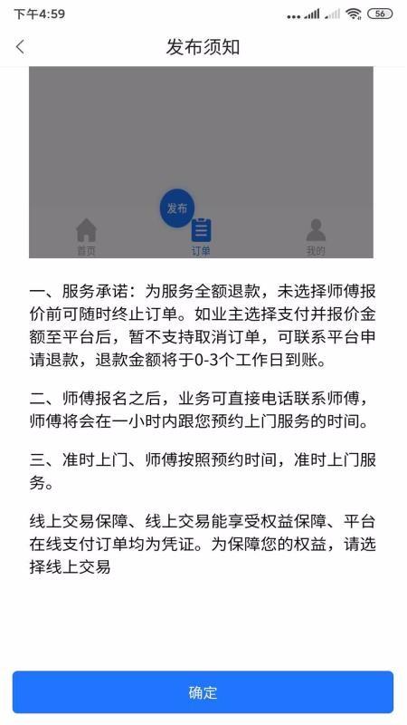 来了师傅app下载,来了师傅手机版