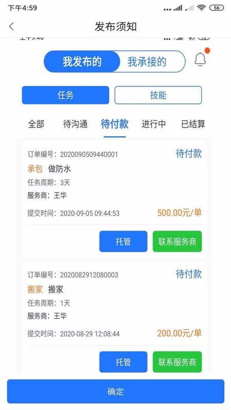 来了师傅app下载,来了师傅手机版