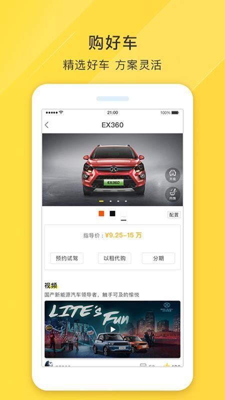 澳威电车车app下载,澳威电车车手机版