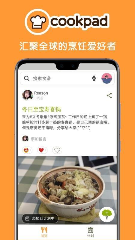 Cookpad菜板app下载,Cookpad菜板手机版