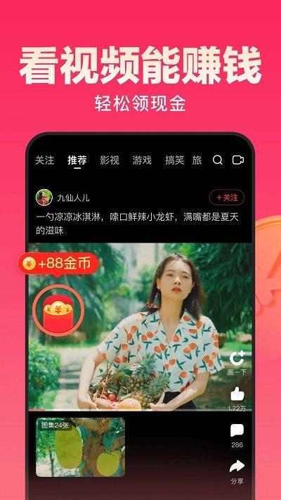 好看视频极速版赚钱app下载,短视频app,好看视频,影视app