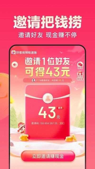 好看视频极速版赚钱app下载,短视频app,好看视频,影视app
