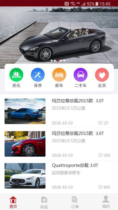 爱车e家app下载,爱车e家安卓版