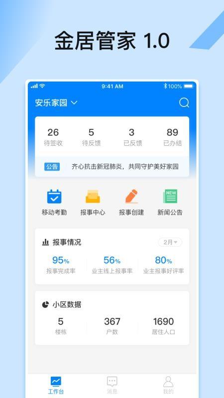 金居管家app下载,金居管家安卓版