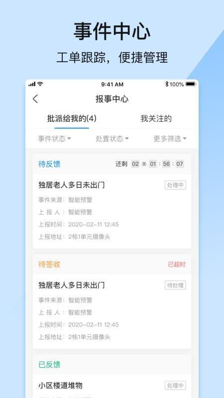 金居管家app下载,金居管家安卓版
