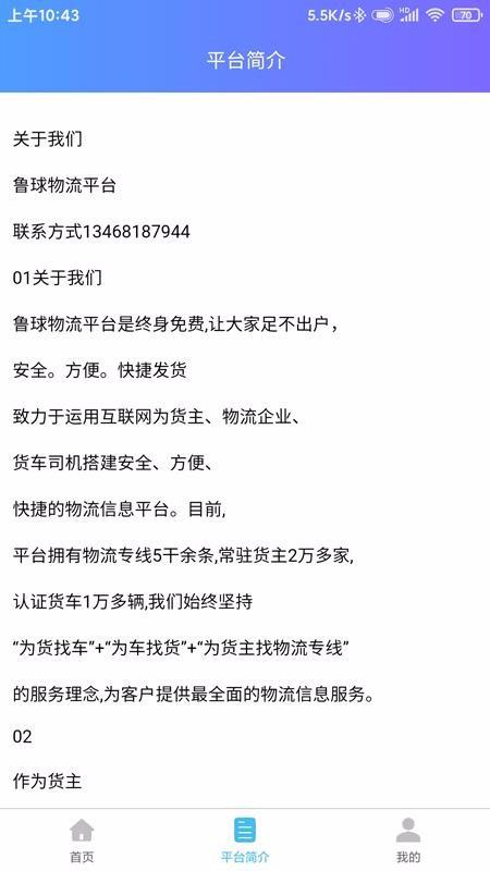 鲁球物流app下载,鲁球物流安卓版