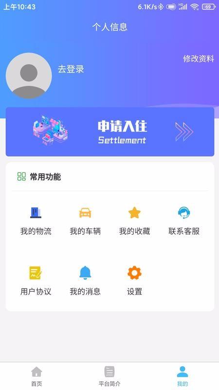 鲁球物流app下载,鲁球物流安卓版