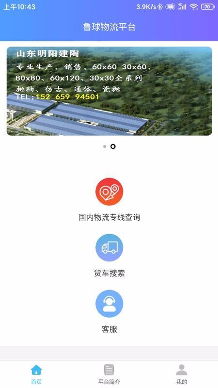鲁球物流app下载,鲁球物流安卓版