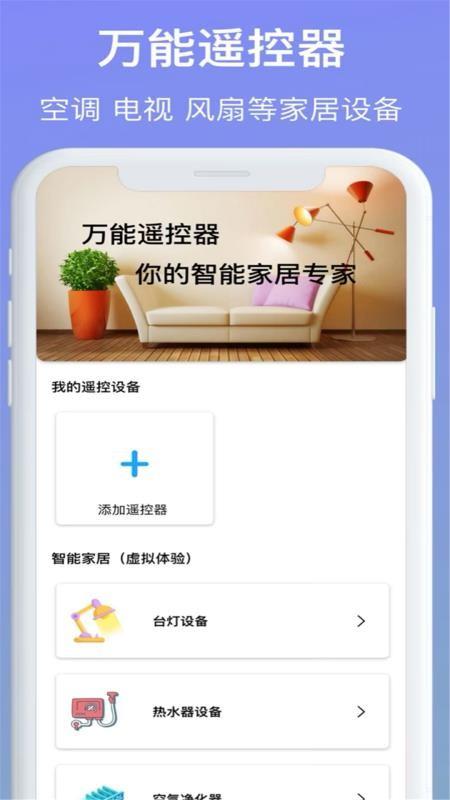 智能空调电视遥控器app下载,智能空调电视遥控器手机版