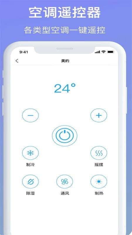 智能空调电视遥控器app下载,智能空调电视遥控器手机版