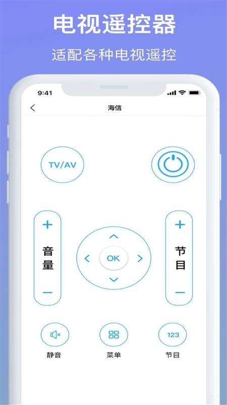 智能空调电视遥控器app下载,智能空调电视遥控器手机版