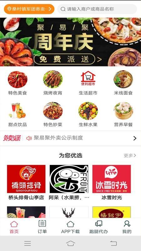 聚易聚外卖app下载,聚易聚外卖安卓版