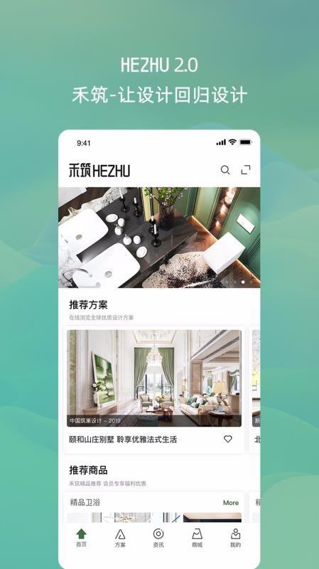 禾筑app下载,禾筑安卓版