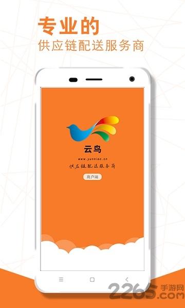 云鸟商户端app下载,云鸟商户,商户app