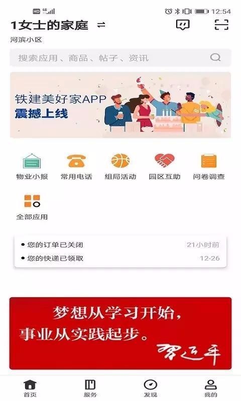铁建美好家app下载,铁建美好家手机版