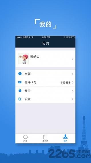 北斗心信手机版下载,北斗心信,网络通讯app,聊天交流app