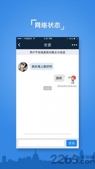 北斗心信手机版下载,北斗心信,网络通讯app,聊天交流app