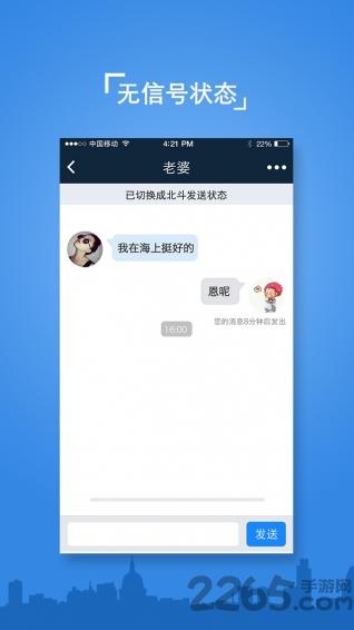 北斗心信手机版下载,北斗心信,网络通讯app,聊天交流app
