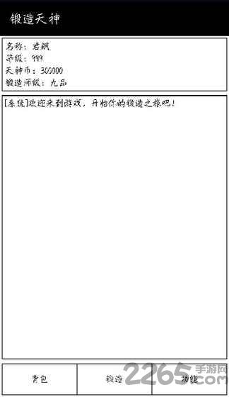 锻造天神内购破解版下载,锻造天神,文字游戏,rpg游戏
