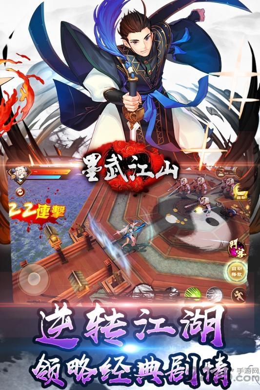 九游墨武江山手游下载,墨武江山,江湖手游,国风手游,九游手游