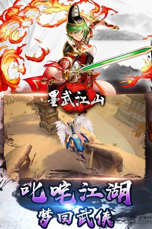 九游墨武江山手游下载,墨武江山,江湖手游,国风手游,九游手游