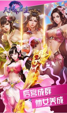 天域君主手游下载,天域君主,角色扮演,即时手游