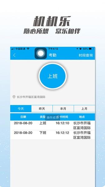 机机乐楼面端app官方版下载,机机乐楼面端,办公app,商家app