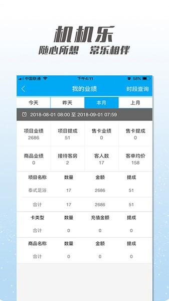 机机乐楼面端app官方版下载,机机乐楼面端,办公app,商家app