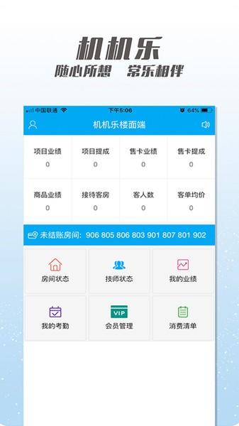 机机乐楼面端app官方版下载,机机乐楼面端,办公app,商家app