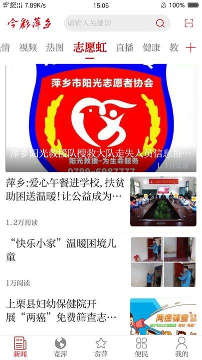 今彩萍乡app官方版下载,今彩萍乡,新闻资讯,阅读app