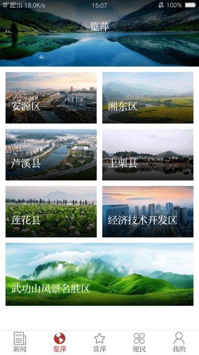 今彩萍乡app官方版下载,今彩萍乡,新闻资讯,阅读app