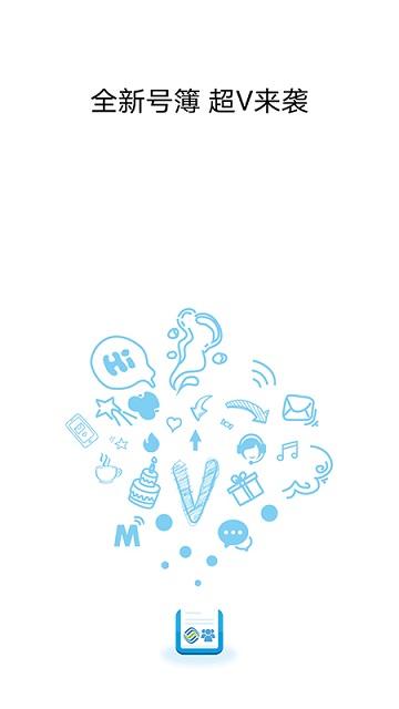 集团v号簿官方版下载,集团v号簿,通讯app,工具app