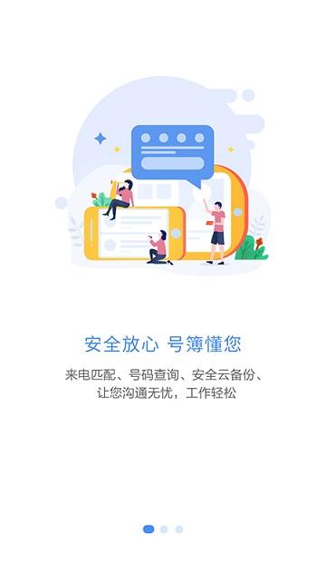 集团v号簿官方版下载,集团v号簿,通讯app,工具app