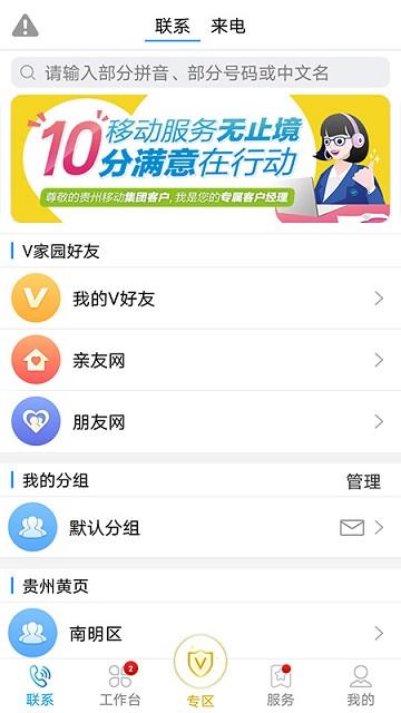 集团v号簿官方版下载,集团v号簿,通讯app,工具app