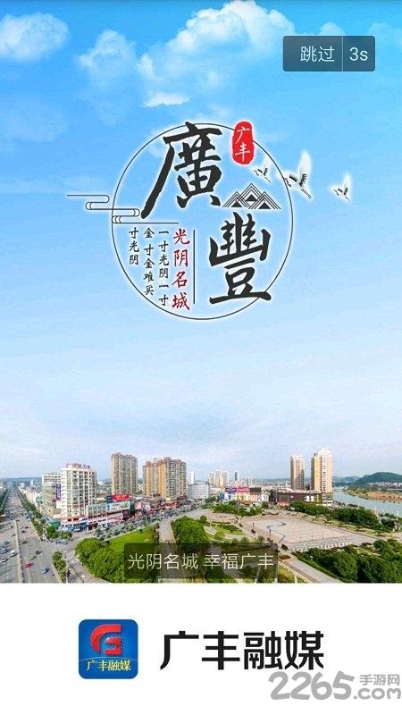 广丰融媒体中心官方版下载,广丰融媒,本地生活app,便民app