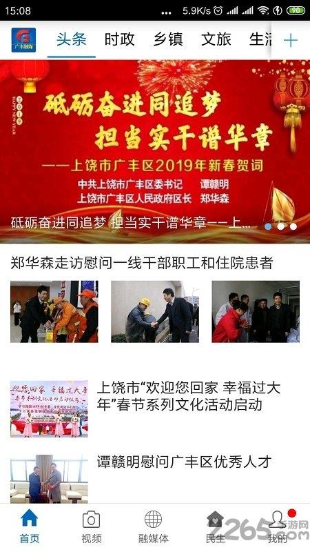 广丰融媒体中心官方版下载,广丰融媒,本地生活app,便民app