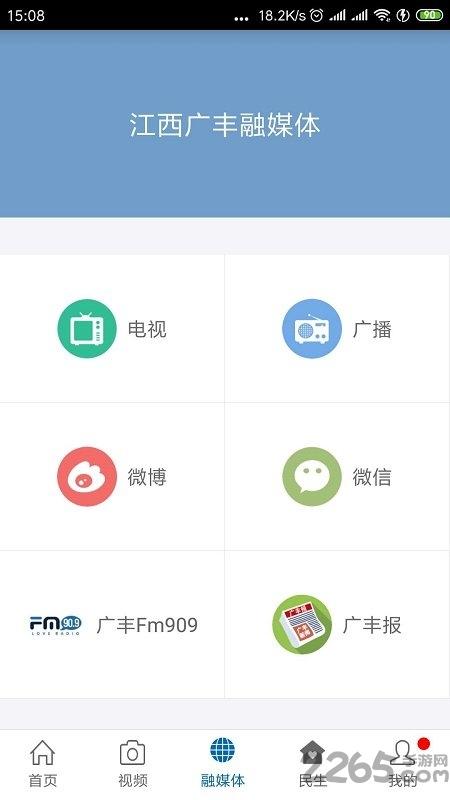 广丰融媒体中心官方版下载,广丰融媒,本地生活app,便民app