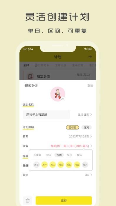 utodo小清单app下载,utodo小清单,清单app,计划app