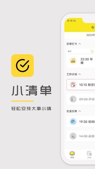 utodo小清单app下载,utodo小清单,清单app,计划app