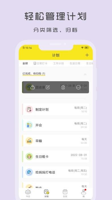 utodo小清单app下载,utodo小清单,清单app,计划app