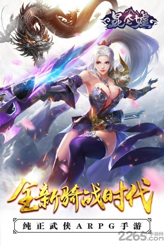 昆仑墟冰火之歌正版手游下载,昆仑墟,玄幻手游,rpg手游